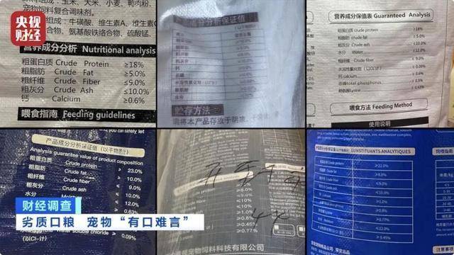 热闻｜“不会吃死的”<strong></p>
<p>货币是否具有价值</strong>！“黑心”宠物粮乱象曝光：低价粮里竟多加蒙脱石