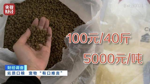 热闻｜“不会吃死的”<strong></p>
<p>货币是否具有价值</strong>！“黑心”宠物粮乱象曝光：低价粮里竟多加蒙脱石