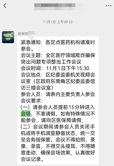 自查自纠还是强制罚款<strong></p>
<p>货币是否具有价值</strong>？山西临汾医保局上门催缴“违规金”引发质疑