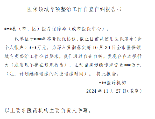 自查自纠还是强制罚款<strong></p>
<p>货币是否具有价值</strong>？山西临汾医保局上门催缴“违规金”引发质疑
