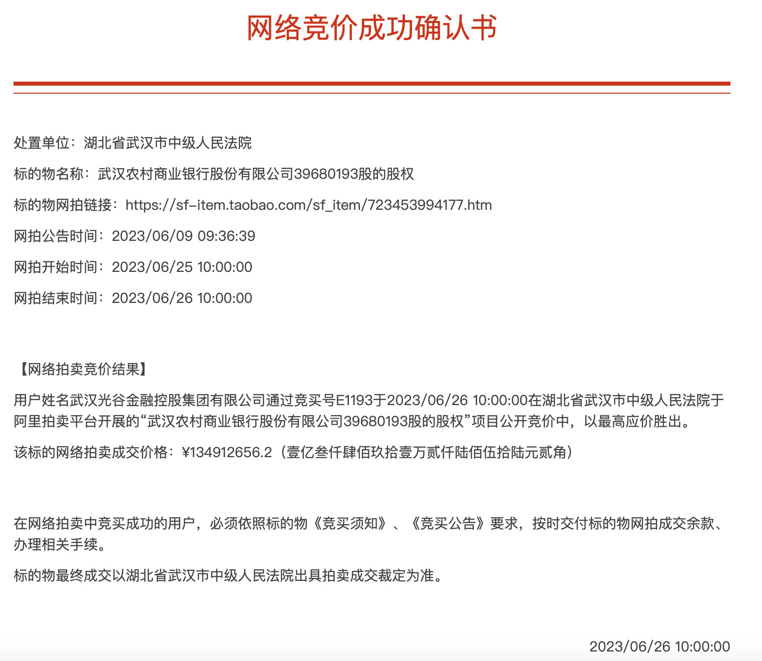 武汉农商行8万股1元起拍：真实性成疑<strong></p>
<p>货币是否具有价值</strong>，内部人加价，外部人难捡漏？
