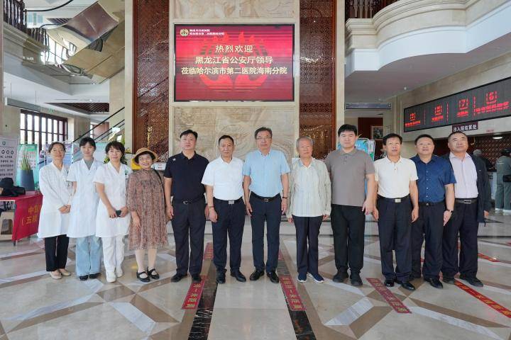 哈尔滨市第二医院海南分院与黑龙江省公安厅签署共建协议<strong></p>
<p>能刷迷你币的软件</strong>，为离退休公安干警身体健康保驾护航