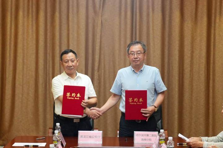 哈尔滨市第二医院海南分院与黑龙江省公安厅签署共建协议<strong></p>
<p>能刷迷你币的软件</strong>，为离退休公安干警身体健康保驾护航