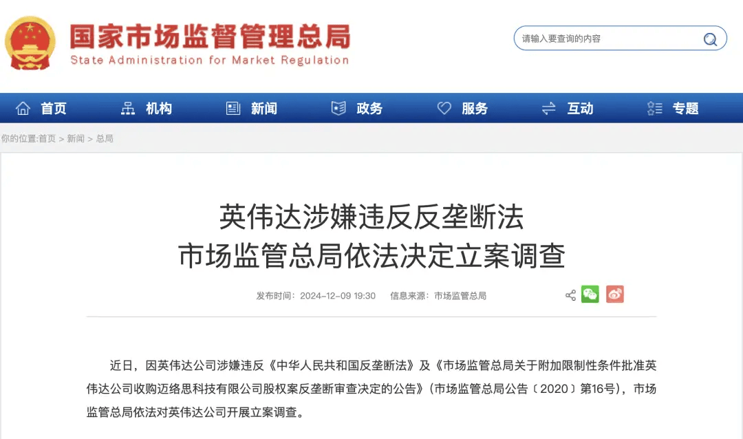 英伟达为何被反垄断立案调查<strong></p>
<p>能刷迷你币的软件</strong>？