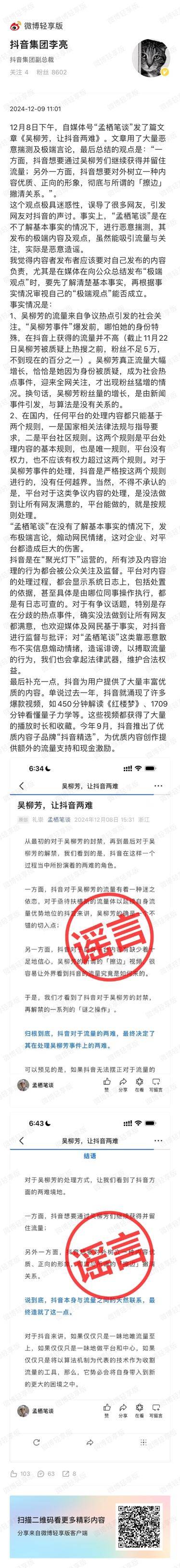 抖音副总裁回应吴柳芳事件：粉丝增长与算法无关<strong></p>
<p>能刷迷你币的软件</strong>，由新闻事件引发