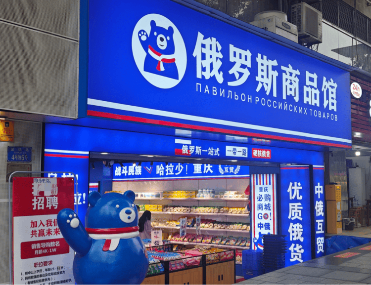 记者探访“俄罗斯特产商店”：肉肠产地在黑龙江<strong></p>
<p>可以对冲的货币对</strong>，奶粉生产商在甘肃
