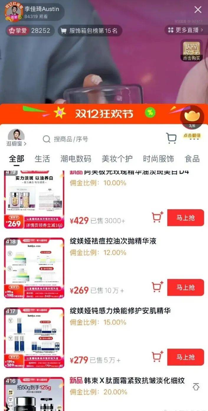 李佳琦直播佣金疑似曝光<strong></p>
<p>共生币一个多少钱</strong>，网友：赚太多了