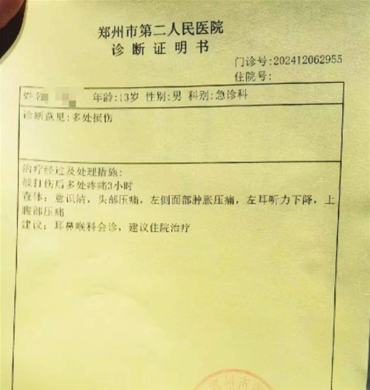 郑州一家长称13岁儿子遭同学要钱并围殴<strong></p>
<p>共生币一个多少钱</strong>，警方介入