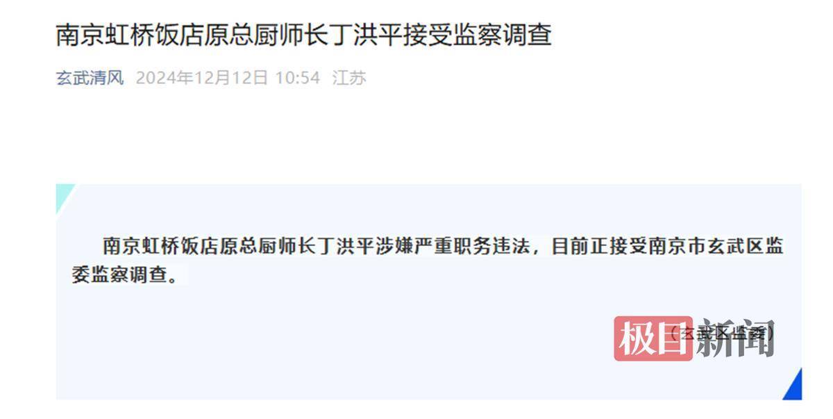 南京虹桥饭店原总厨师长丁洪平被查<strong></p>
<p>共生币一个多少钱</strong>，前同事：他在业内比较有名