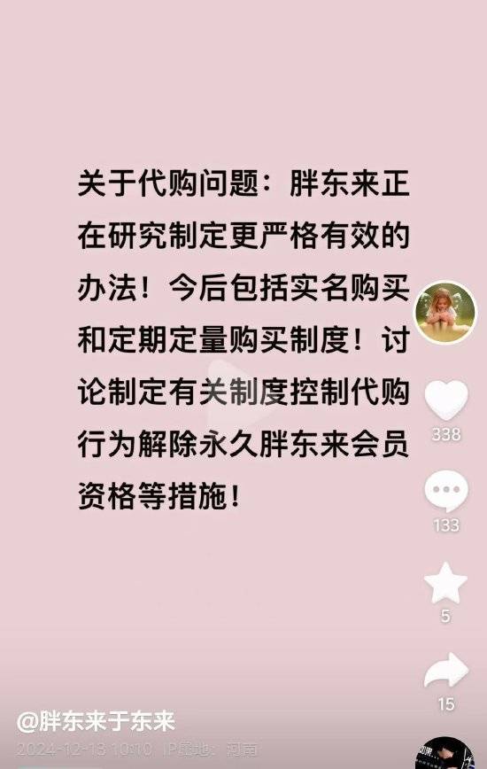 于东来：胖东来要实现员工最低月到手纯收入在8000元以上<strong></p>
<p>交易货币511690</strong>，每年40至60天休假！正研究更严格措施解决代购问题