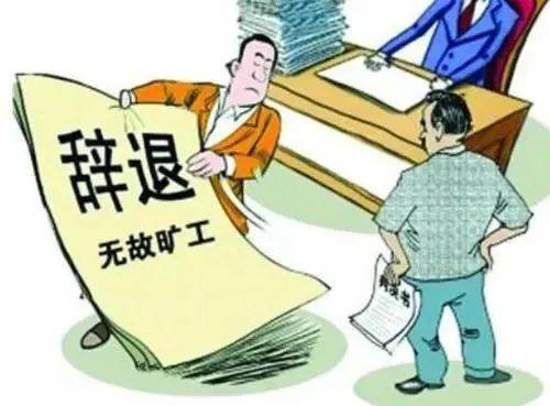 老板说“滚”<strong></p>
<p>现在炒币炒哪个品种好</strong>，员工不去上班遭辞退！一个“滚”=15.98万元！老板：我说的是气话…