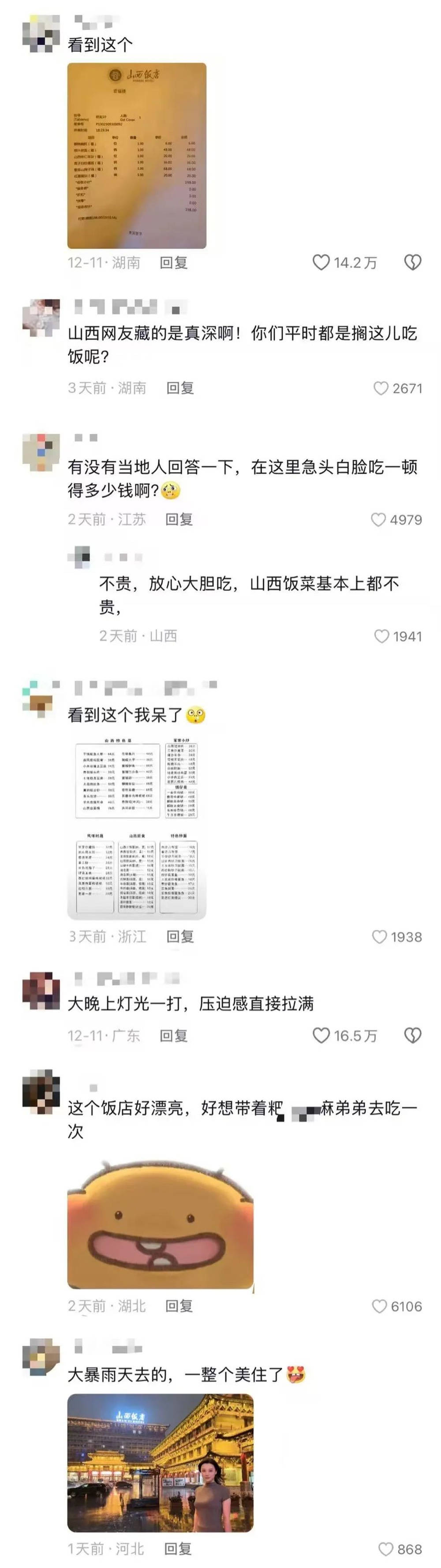 山西饭店上热搜<strong></p>
<p>债券交易市场有哪些</strong>！网友：啥？你们平时都搁这儿吃饭？