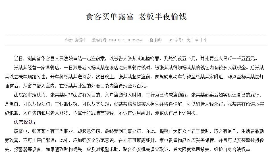 岳阳一老人携带大额现金吃早餐<strong></p>
<p>债券交易市场有哪些</strong>，店主送其回家次日偷走800元，判了