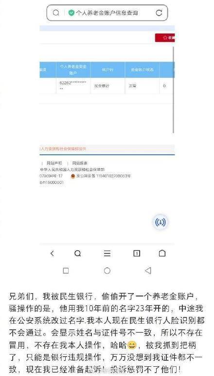 网友称发现自己被民生银行“偷偷”开通个人养老金账户<strong></p>
<p>债券交易市场有哪些</strong>，银行客服回应