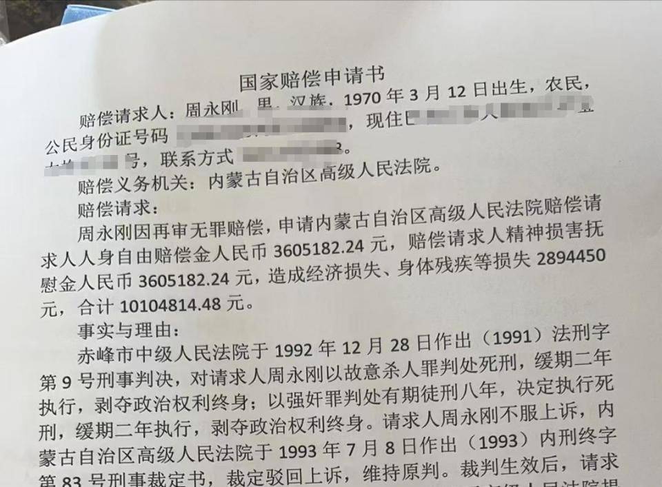 坐牢21年<strong></p>
<p>债券交易市场有哪些</strong>，周永刚冤案平反获580万元国家赔偿，迄今国内冤错案最高赔偿，拟申请启动追责