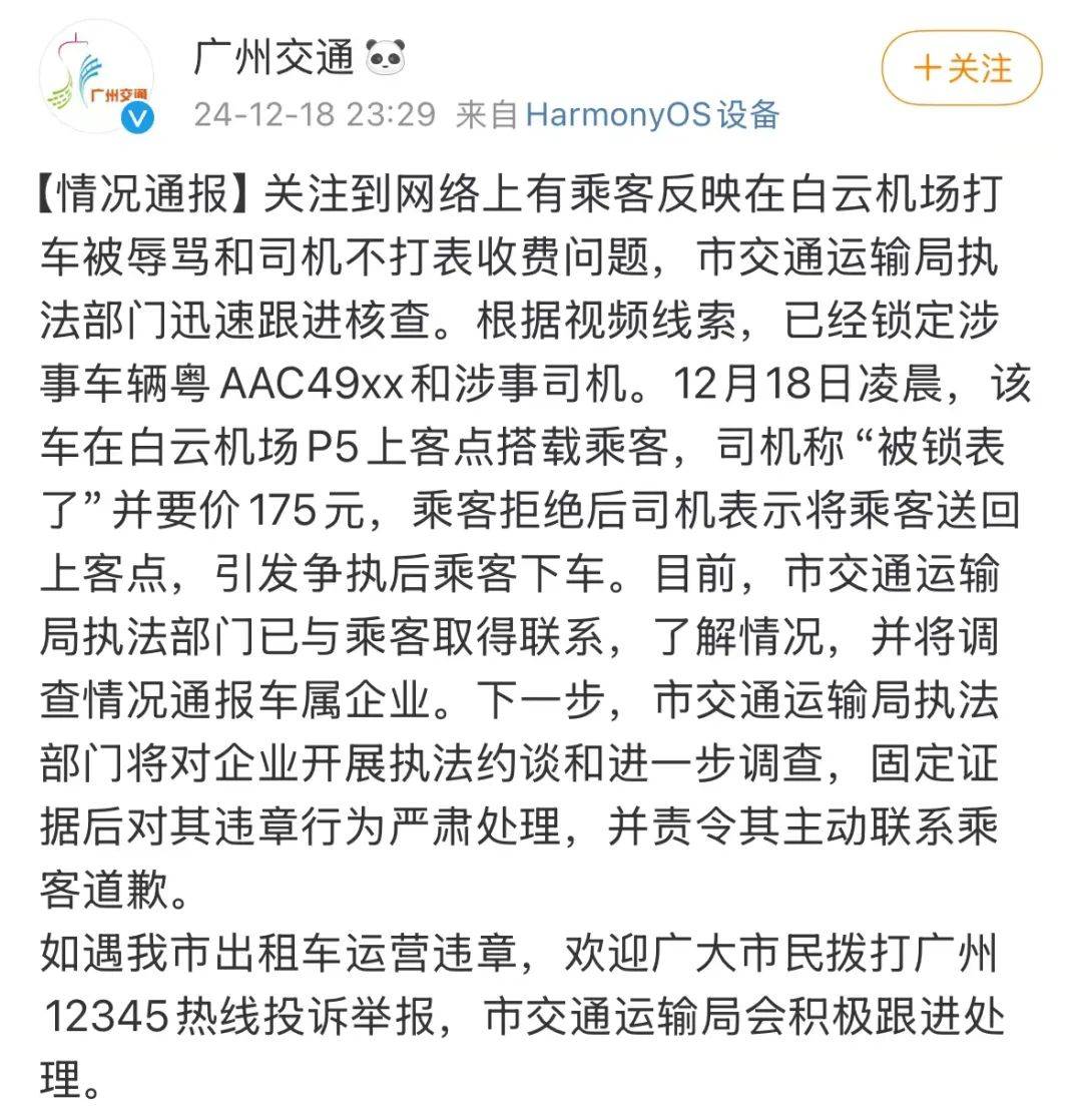 广州深夜通报：粤AAC49xx和司机<strong></p>
<p>债券交易市场有哪些</strong>，被锁定！