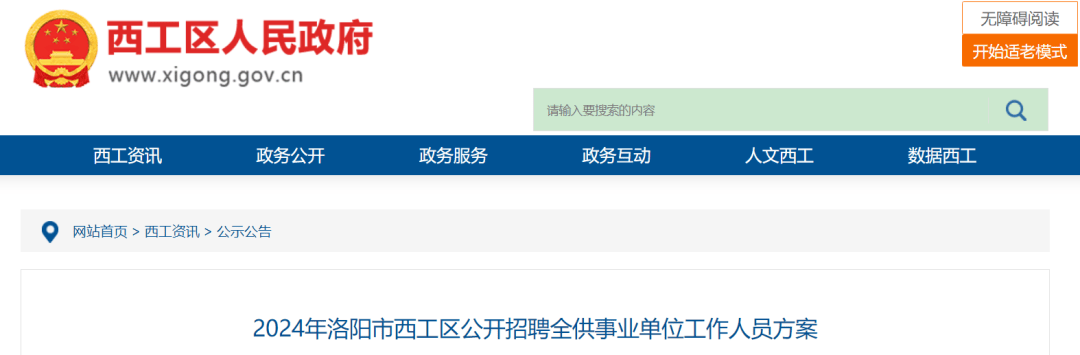 50名<strong></p>
<p>趣币网funcion</strong>！河南一地公开招聘全供事业单位工作人员
