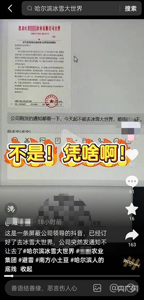 “为给南方游客留票”禁止员工去冰雪大世界<strong></p>
<p>趣币网funcion</strong>，企业负责人回应：属实