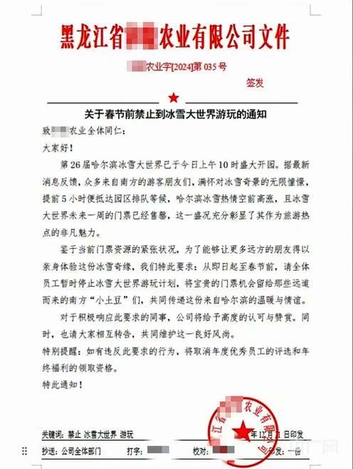 “为给南方游客留票”禁止员工去冰雪大世界<strong></p>
<p>趣币网funcion</strong>，企业负责人回应：属实