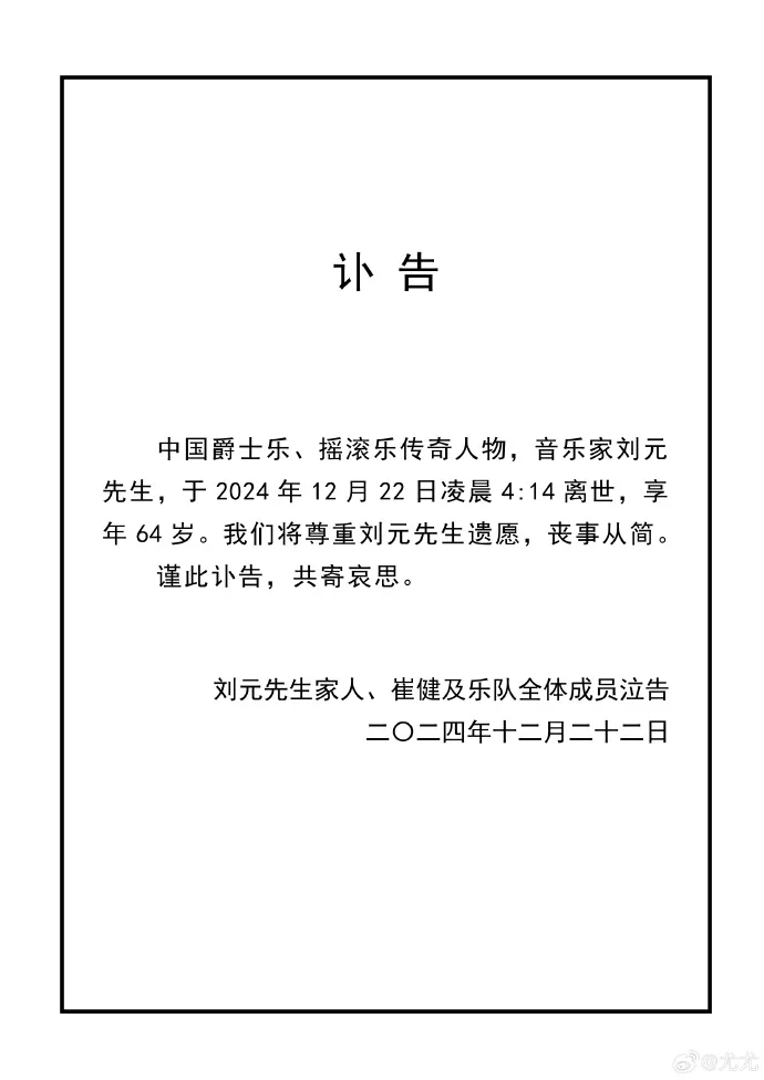 突发讣告！他凌晨离世<strong></p>
<p>趣币网funcion</strong>，多名歌手发文悼念