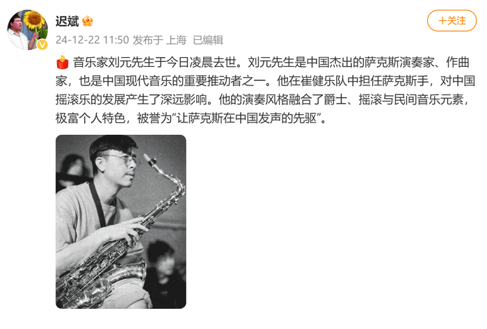 崔健乐队萨克斯手刘元今晨离世<strong></p>
<p>趣币网funcion</strong>，上月初获“终身成就奖”，老狼发文悼念