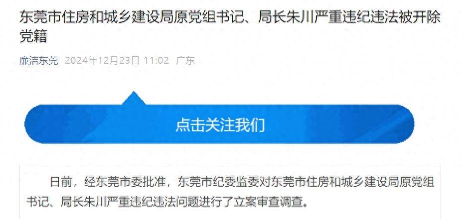 违规接受打高尔夫球活动安排<strong></p>
<p>趣币网funcion</strong>，东莞市住房和城乡建设局原党组书记、局长朱川被开除党籍