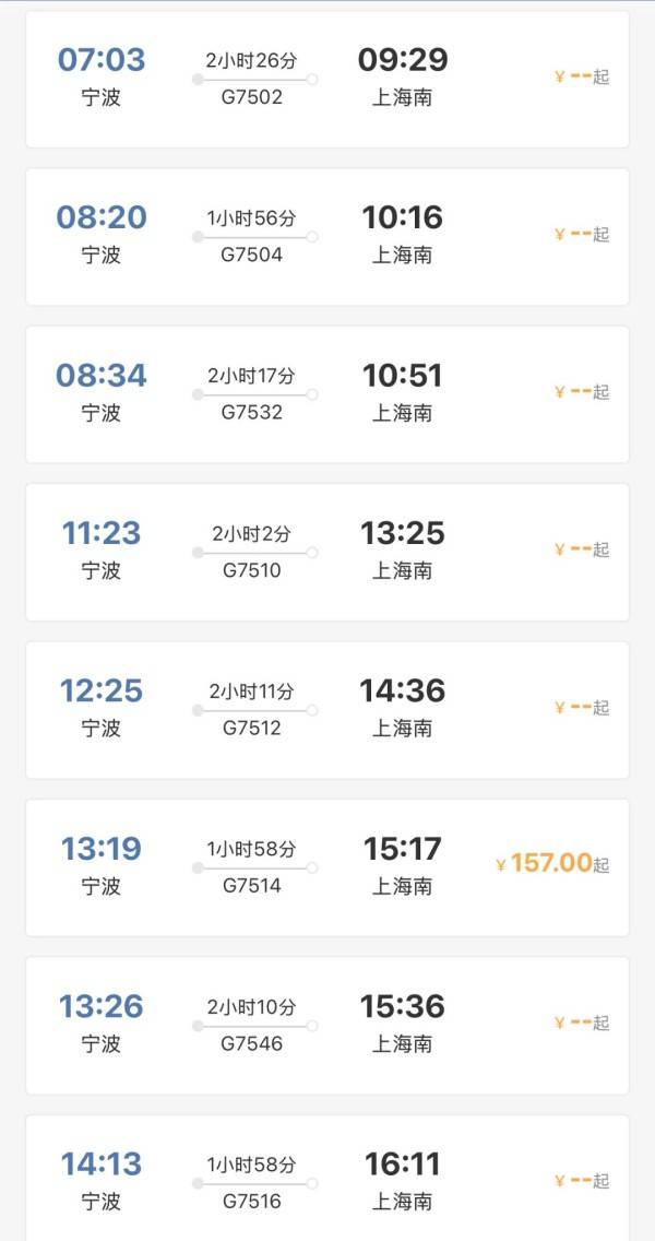 刚刚明确：上海南站升级为高铁站！12月28日<strong></p>
<p>自动计算软件app</strong>，新方案试运行→