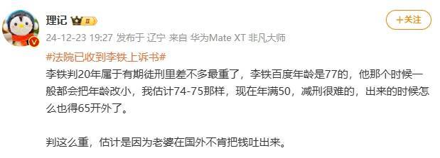 媒体人：李铁属于有期徒刑里差不多最重<strong></p>
<p>自动计算软件app</strong>了 估计因为老婆不肯吐钱