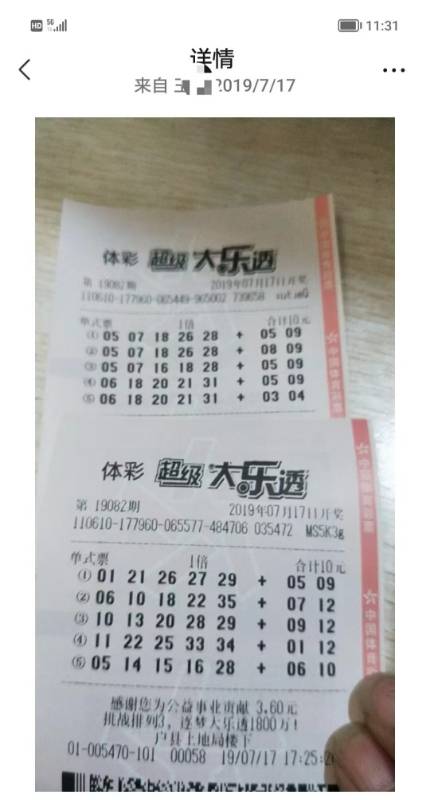 被冒领的千万彩票<strong></p>
<p>货币资本买卖</strong>，被改变的人生