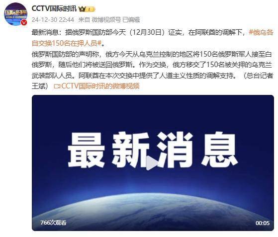 俄罗斯国防部证实：在阿联酋调解下<strong></p>
<p>mcc币今日价格</strong>，俄乌各自交换150名在押人员