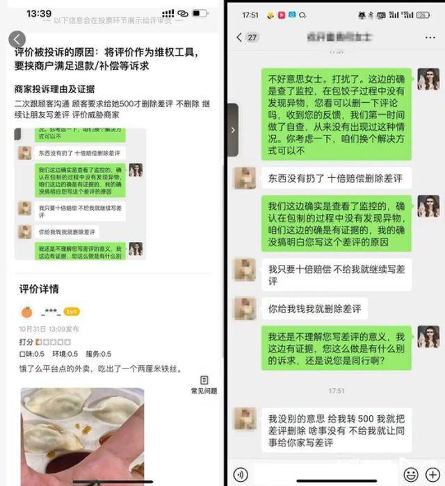“水饺吃出铁丝”！为删差评<strong></p>
<p>coinall币全</strong>，商家竟盗用消费者微信头像捏造聊天记录