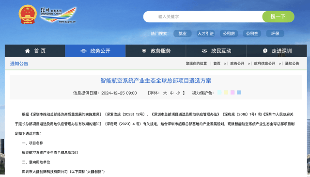 最新！大疆拟在深圳这片区拿地<strong></p>
<p>coinall币全</strong>，打造全球总部项目