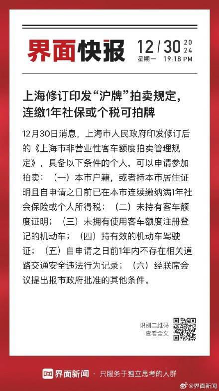 上海修订印发“沪牌”拍卖规定<strong></p>
<p>coinall币全</strong>，连缴1年社保或个税可拍牌