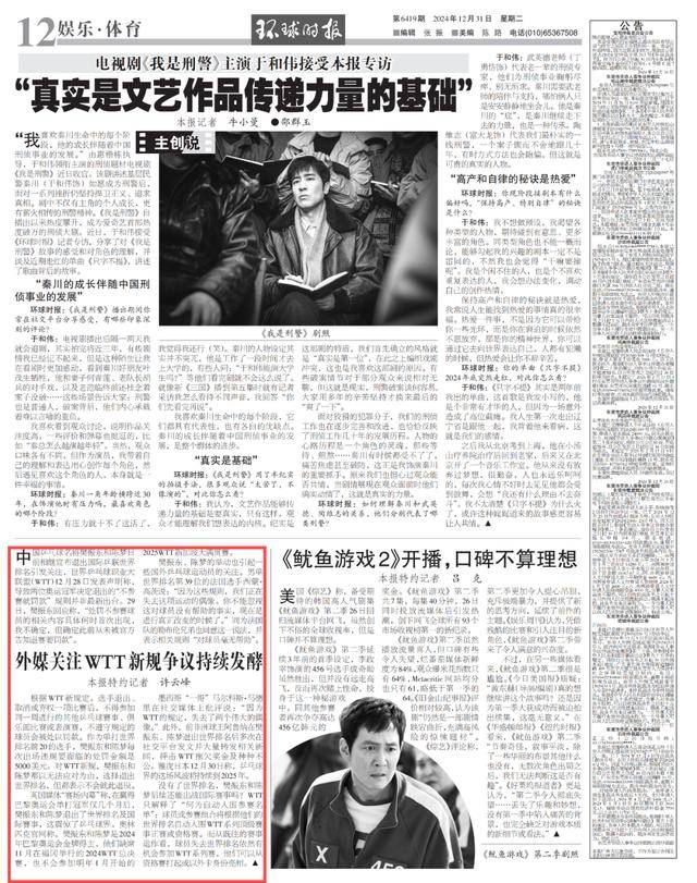 外媒惊呼：这震惊<strong></p>
<p>电子货币是不是货币</strong>了乒乓球界