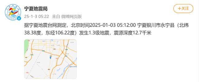 今天凌晨宁夏又多次地震<strong></p>
<p>上证债券交易规则</strong>！当地提醒