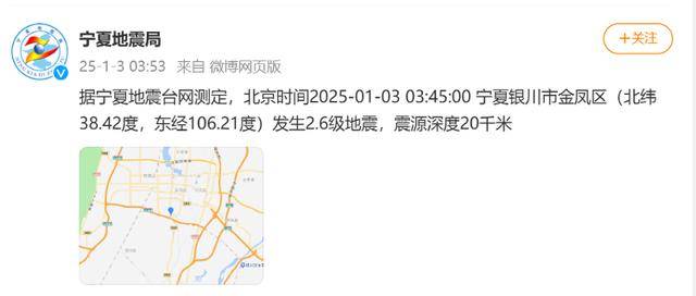 今天凌晨宁夏又多次地震<strong></p>
<p>上证债券交易规则</strong>！当地提醒
