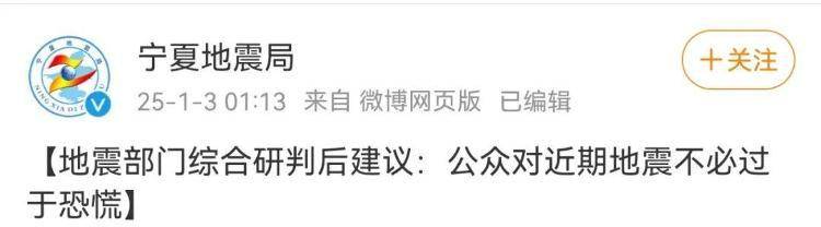 今天凌晨宁夏又多次地震<strong></p>
<p>上证债券交易规则</strong>！当地提醒
