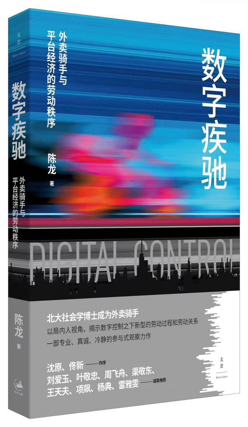 送外卖的北大博士后陈龙：数据控制下<strong></p>
<p>上证债券交易规则</strong>，骑手究竟是一份怎样的职业