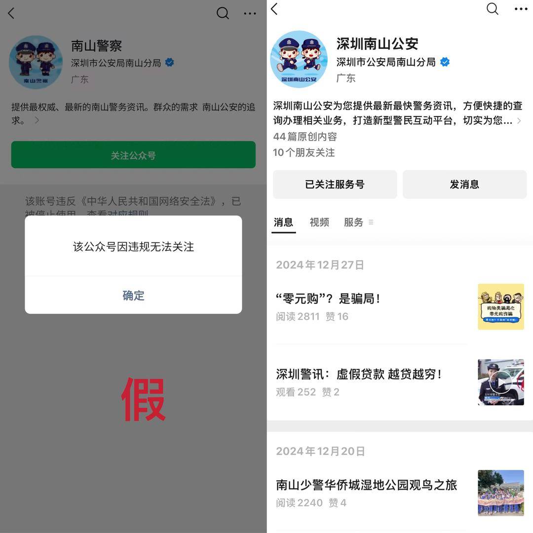 真探｜深圳市公安局南山分局公众号被禁止关注<strong></p>
<p>上证债券交易规则</strong>？辟谣：“南山警察”公众号与南山分局无关