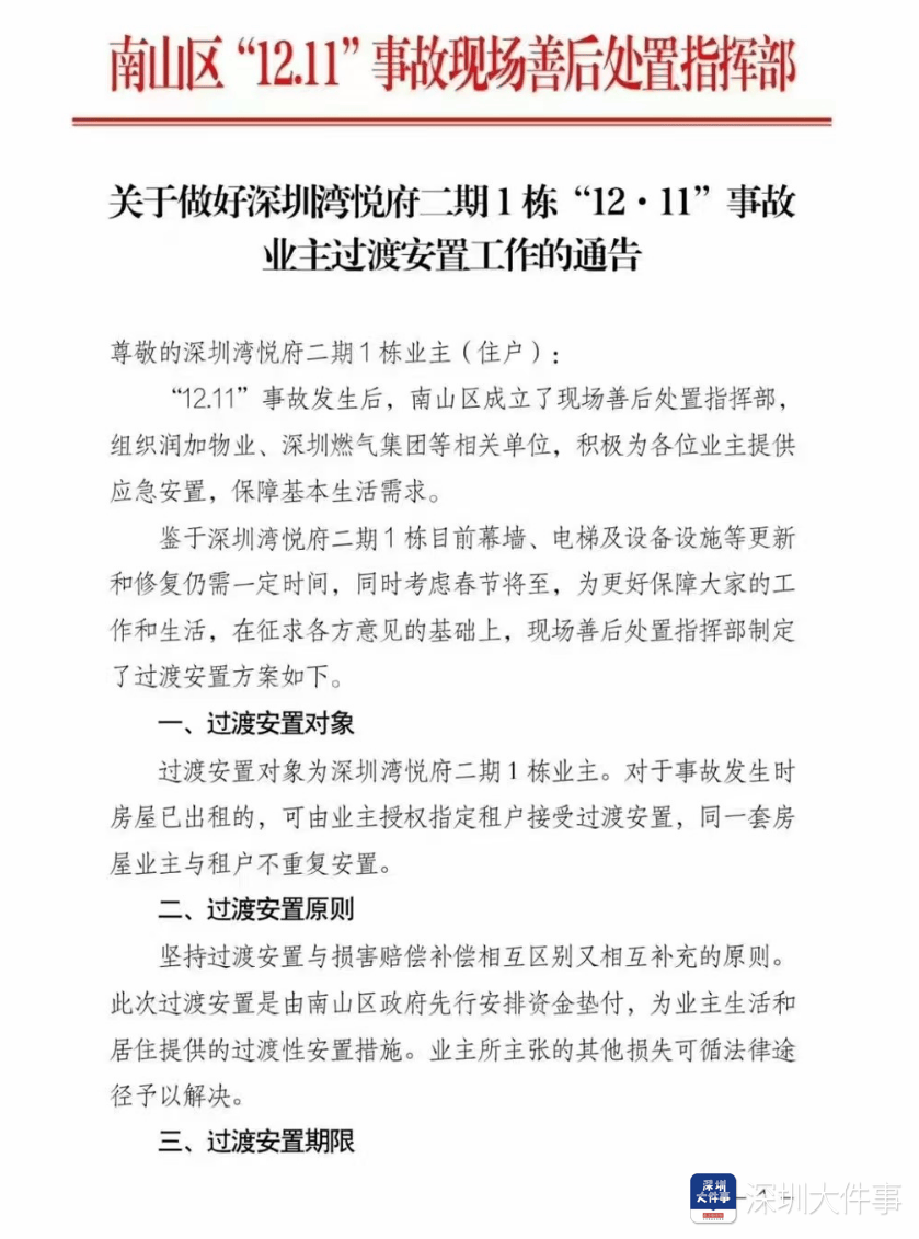 深圳湾悦府事故过渡安置方案已制定<strong></p>
<p>炒币k线图基础知识</strong>，可选现金或酒店过渡安置