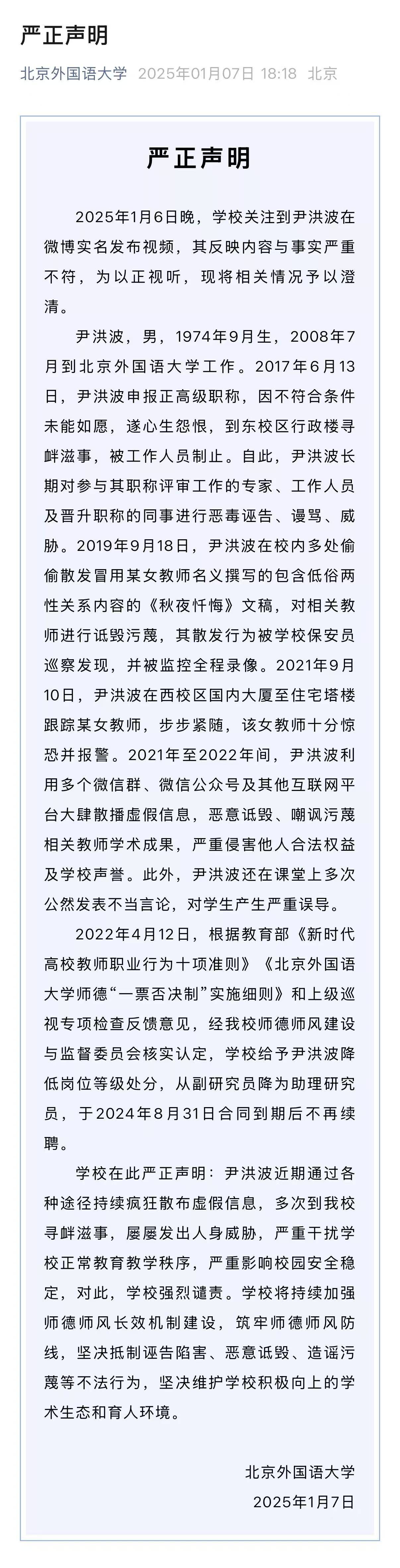 就尹洪波相关问题<strong></p>
<p>全球货币交易量排名</strong>，北京外国语大学发布严正声明