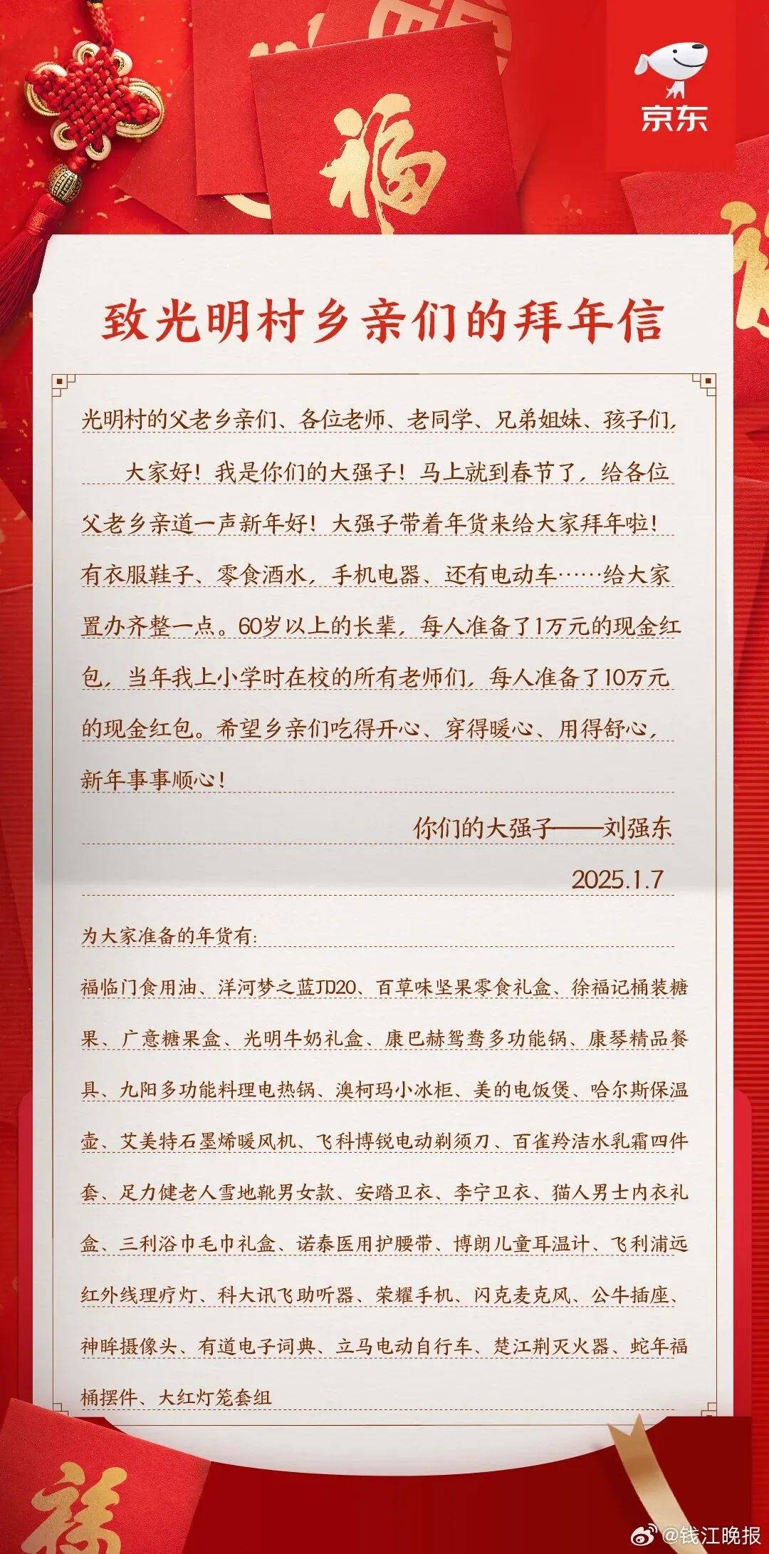 多位老师回应“刘强东发10万现金”<strong></p>
<p>ulord币交易</strong>，师生旧合照曝光