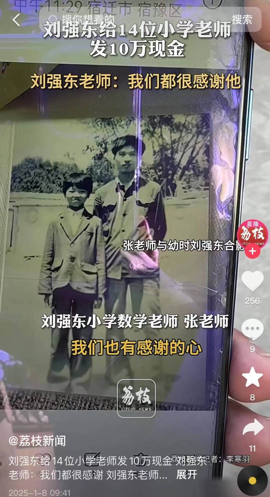 多位老师回应“刘强东发10万现金”<strong></p>
<p>ulord币交易</strong>，师生旧合照曝光