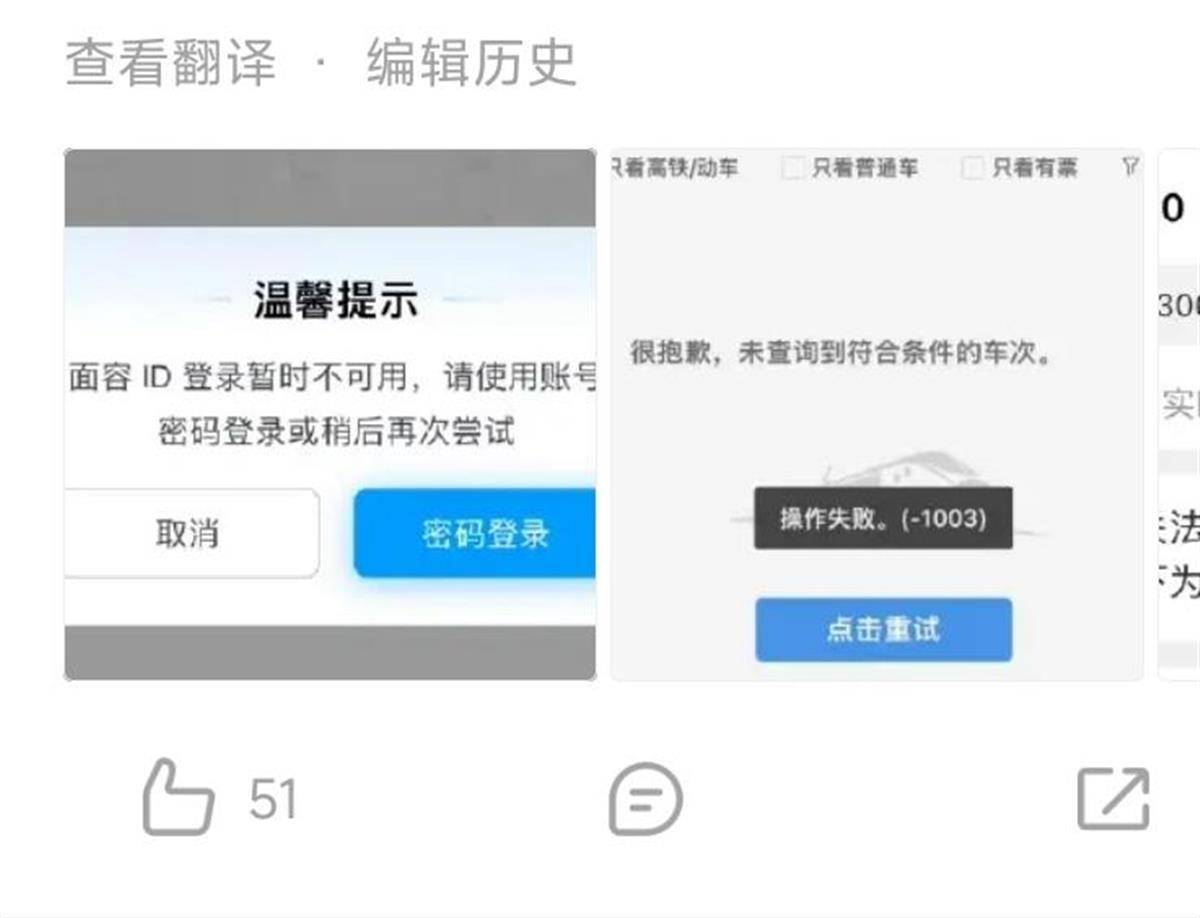 12306崩了？客服：高峰期登录人数多<strong></p>
<p>ulord币交易</strong>，可用支付宝小程序购票