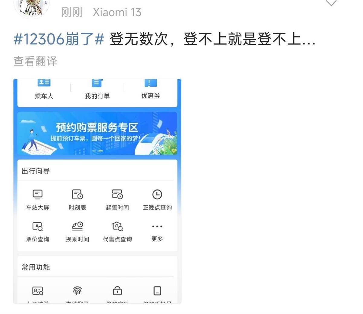 12306崩了？客服：高峰期登录人数多<strong></p>
<p>ulord币交易</strong>，可用支付宝小程序购票