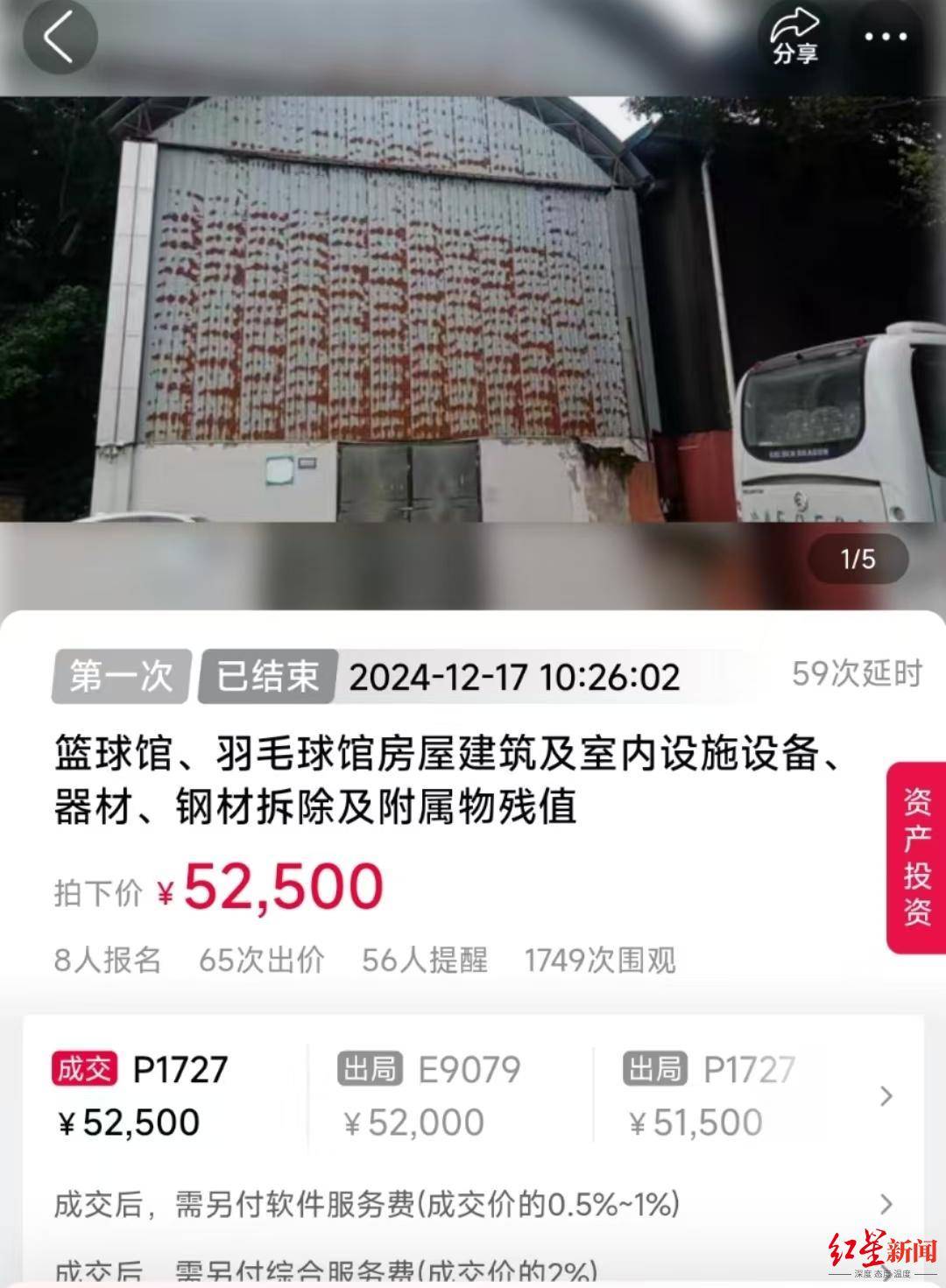 重庆一中学体育场馆“废旧物资”拍出52500元<strong></p>
<p>ulord币交易</strong>，资金已到账 此前拟拆除需支出5-30万