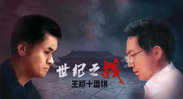 郑惟桐等三人被终身禁赛<strong></p>
<p>视频软件</strong>，中国象棋的天塌了吗？