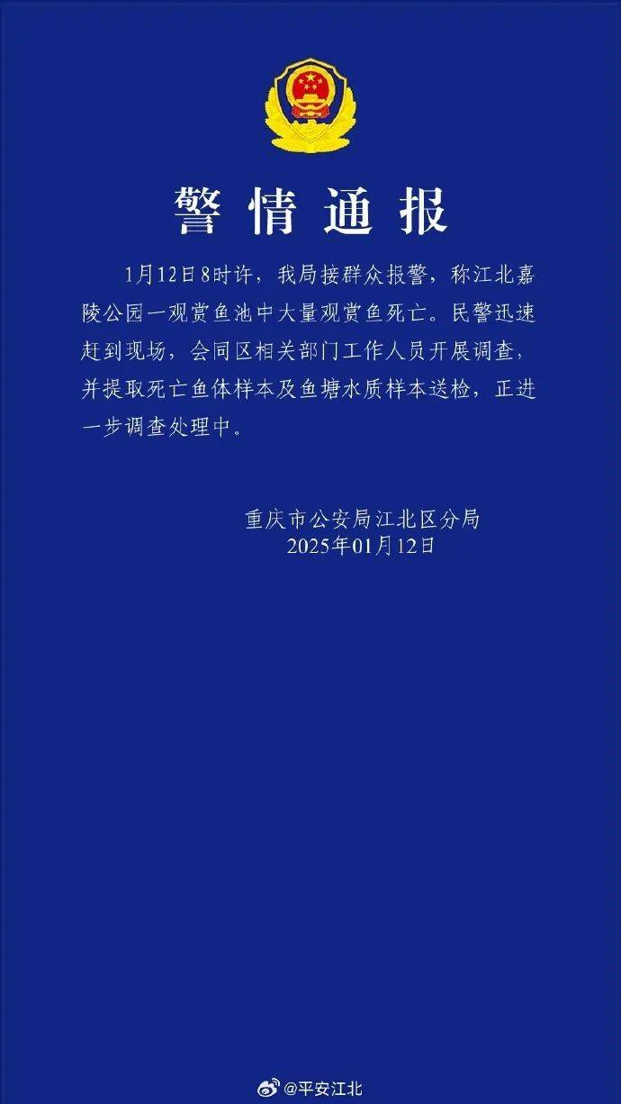 ​一公园观赏鱼大量死亡<strong></p>
<p>视频软件</strong>，死鱼装满30余编织袋，警方通报