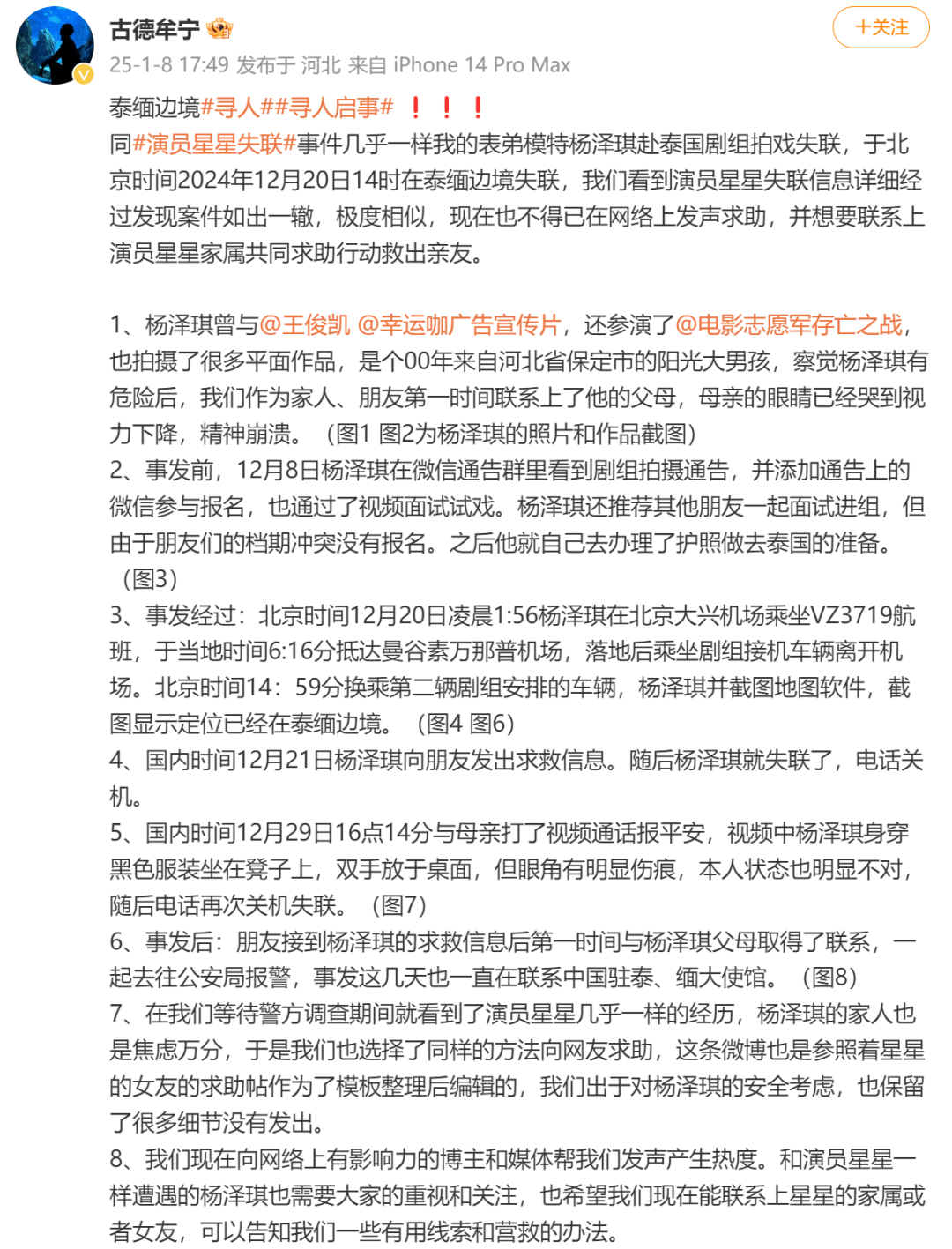 失踪已23天<strong></p>
<p>视频软件</strong>，25岁模特杨泽琪家属最新发声