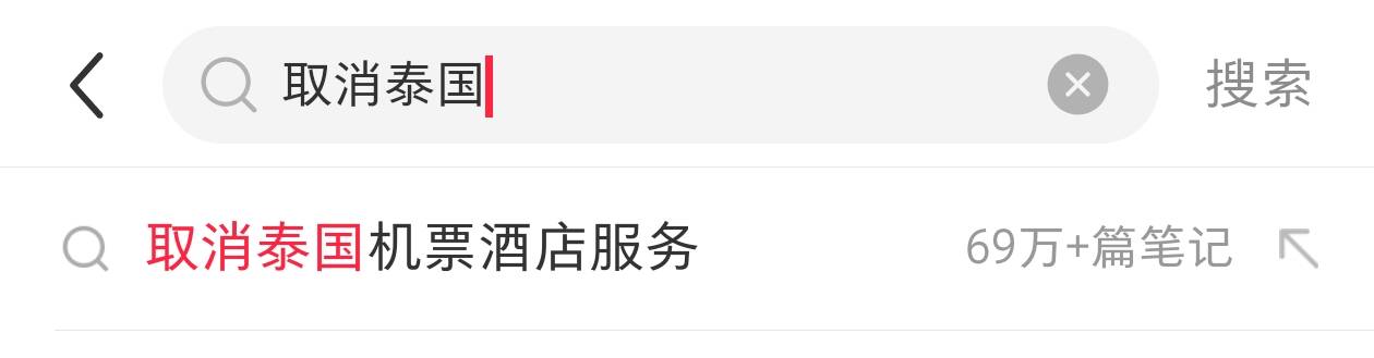 王星事件致赴泰旅游现退款潮<strong></p>
<p>视频软件</strong>，某平台超69万篇笔记提及取消泰国行，泰当地导游提醒
